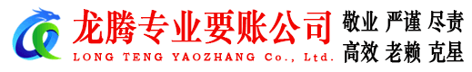 龙游清债公司