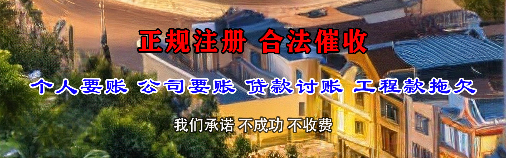 龙游清债公司